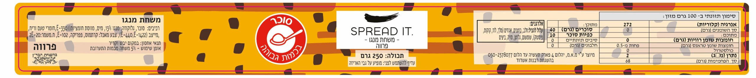 משחת מנגו פרווה 250 גרם בדצ עדה חרדית – תמונה 2