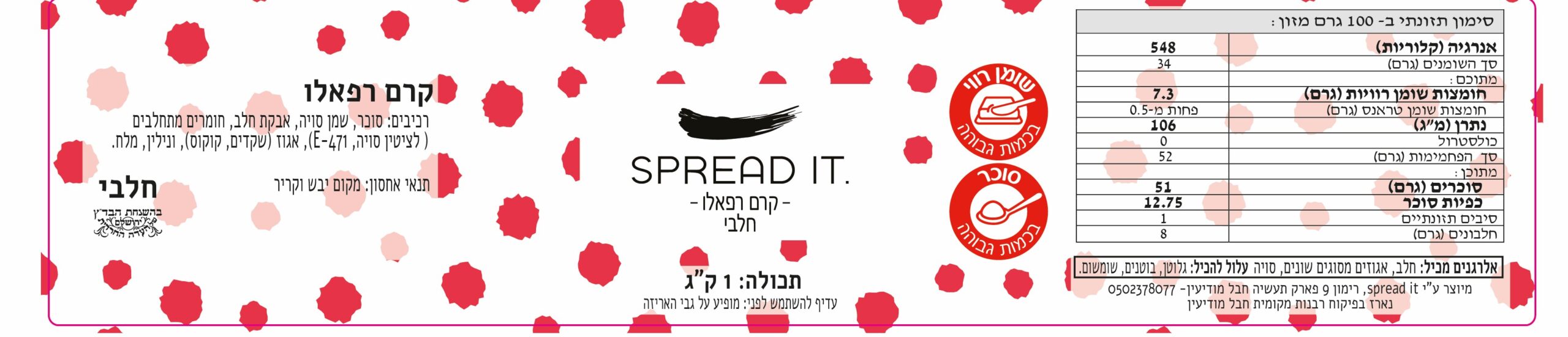 קרם רפאלו חלבי 500 גרם בדצ עדה חרדית (פורמולה חדשה) – תמונה 2