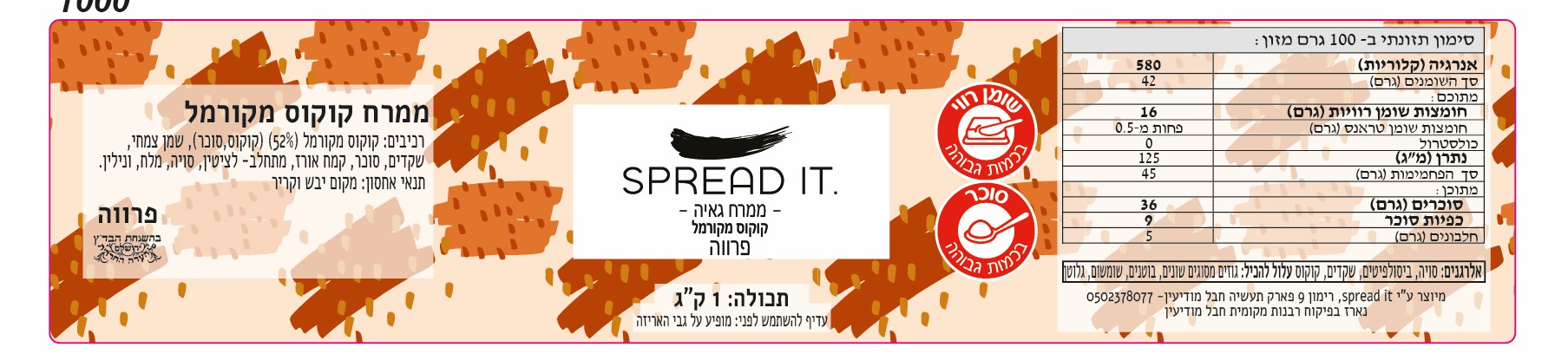 ממרח גאיה- קוקוס מקורמל פרווה 2.5 ק"ג- בד"ץ העדה החרדית – תמונה 2