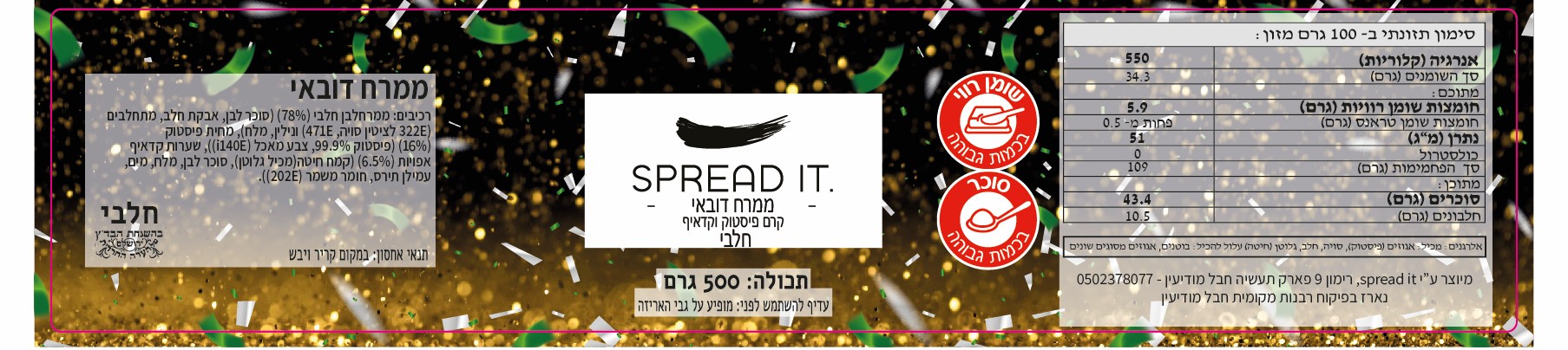 ממרח דובאי חלבי- קרם פיסטוק וקדאיף 2.5 ק"ג בדץ עדה חרדית – תמונה 2