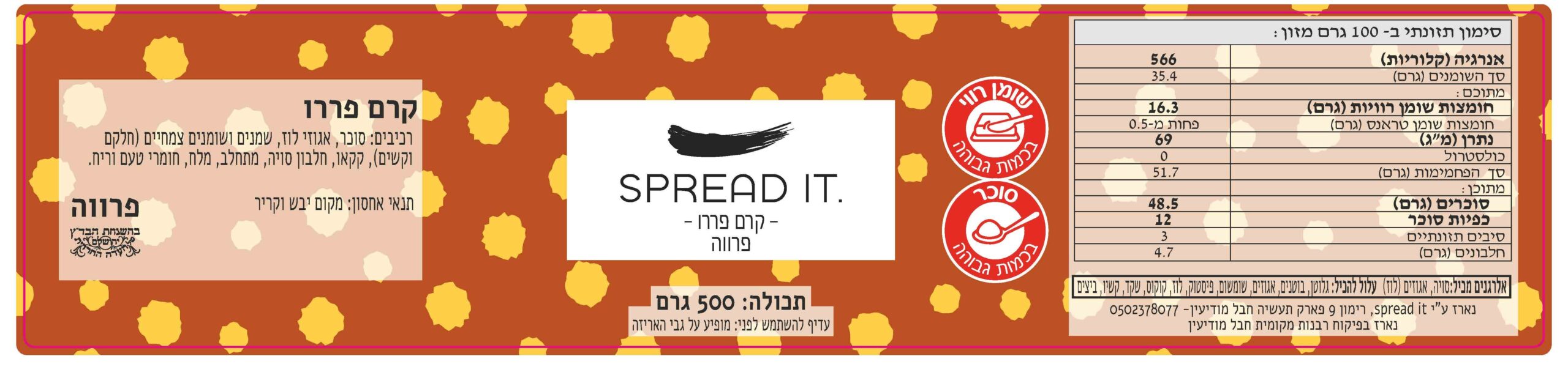 קרם פררו פרווה 500 גרם בדצ עדה חרדית – תמונה 2